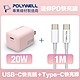 POLYWELL 迷你20W快充組 粉紅色PD充電器+Type-C快充線 1M 安卓適用 product thumbnail 2