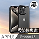 防摔專家 iPhone 15 透明磨砂防髒防指紋 氣墊防摔保護殼 黑 product thumbnail 1