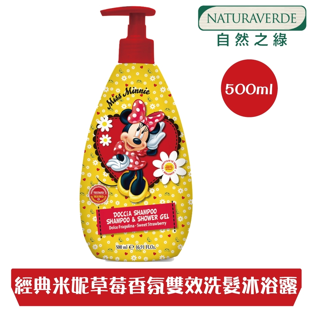 【自然之綠】經典米妮草莓香氛雙效洗髮沐浴露(500ml)