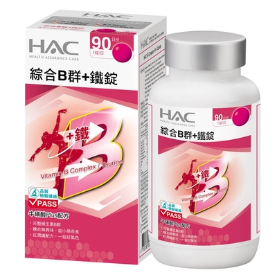 【永信HAC】綜合B群+鐵錠(90錠/瓶) -黑胡椒萃取物Plus配方