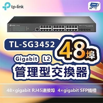 昌運監視器 TP-LINK TL-SG3452 JetStream 48埠Gigabit L2管理型交換器+4個SFP插槽