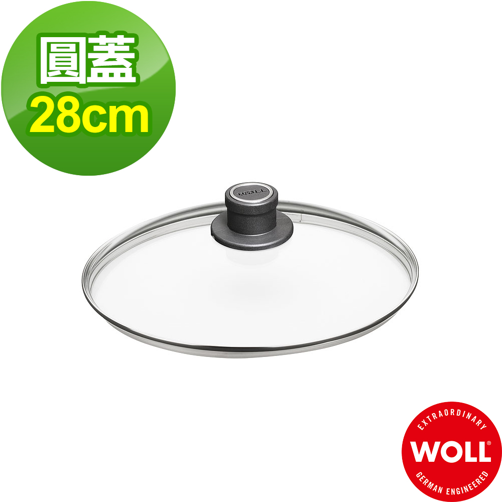 德國 WOLL 系列 28cm 玻璃鍋蓋