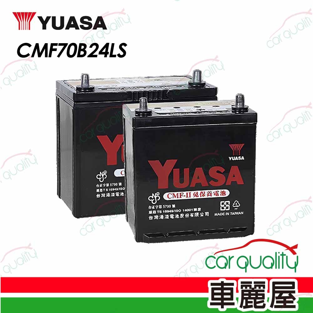 【YUASA 湯淺】電瓶 日規  充電制御 CMF70B24LS_送基本安裝(車麗屋)