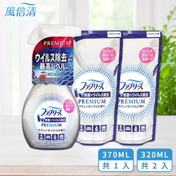 【日本風倍清】織物清新除菌噴霧   1+2組合 (瓶*1+補*2/柔和皂香/日本境內版)