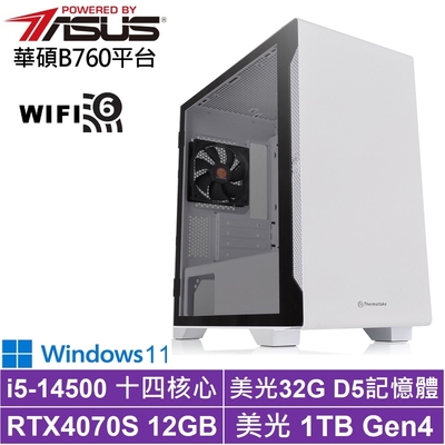 華碩B760平台[原初星官W]i5-14500/RTX 4070S/32G/1TB_SSD/Win11