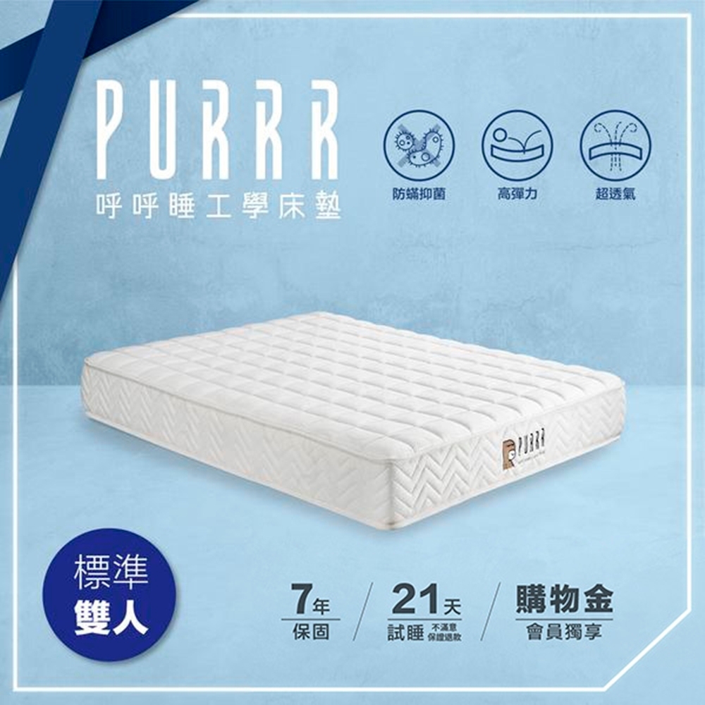 PURRR呼呼睡 | 全綿床墊 三明治系列-標準雙人