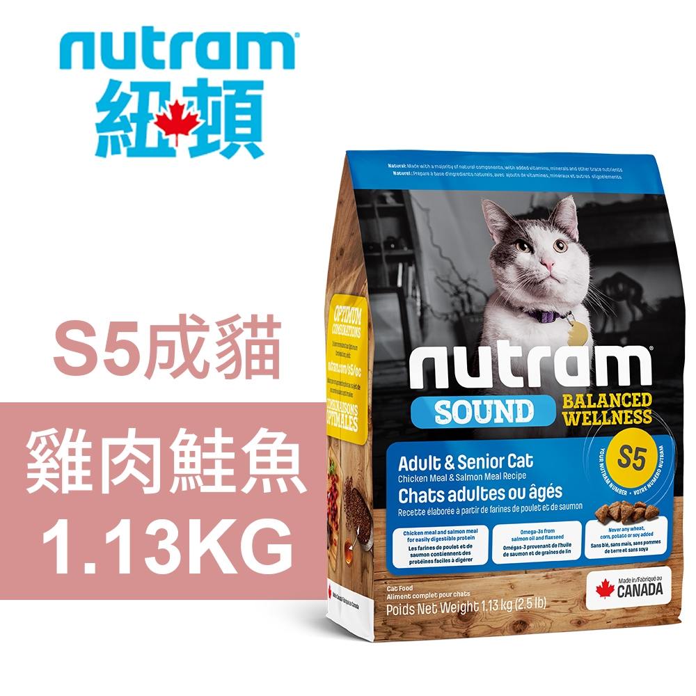 【Nutram 紐頓】S5成貓 雞肉鮭魚 1.13KG貓飼料 貓糧 貓食