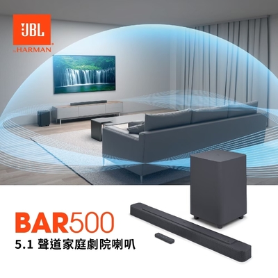 JBL BAR 500 5.1聲道家庭劇院聲霸 含10 吋無線重低音喇叭 英大公司貨