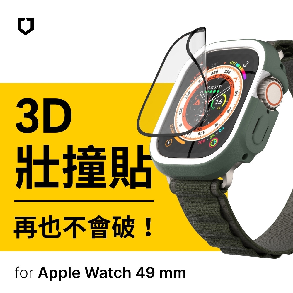 犀牛盾 Apple Watch Ultra/Ultra 2 共用 壯撞貼/螢幕保護貼