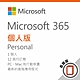 Microsoft 365 個人版 -盒裝無光碟/一年訂閱◆贈觸控筆 product thumbnail 1