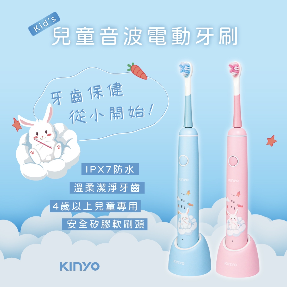 KINYO兒童音波電動牙刷(藍)ETB520BU