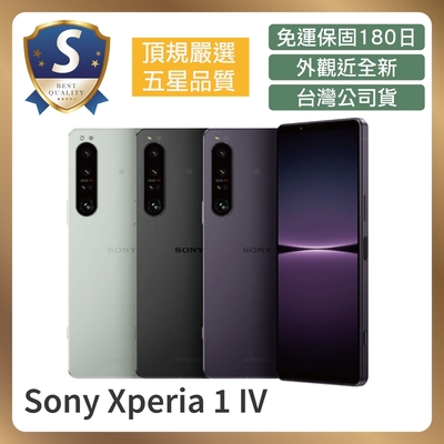 【福利品】SONY Xperia1 IV