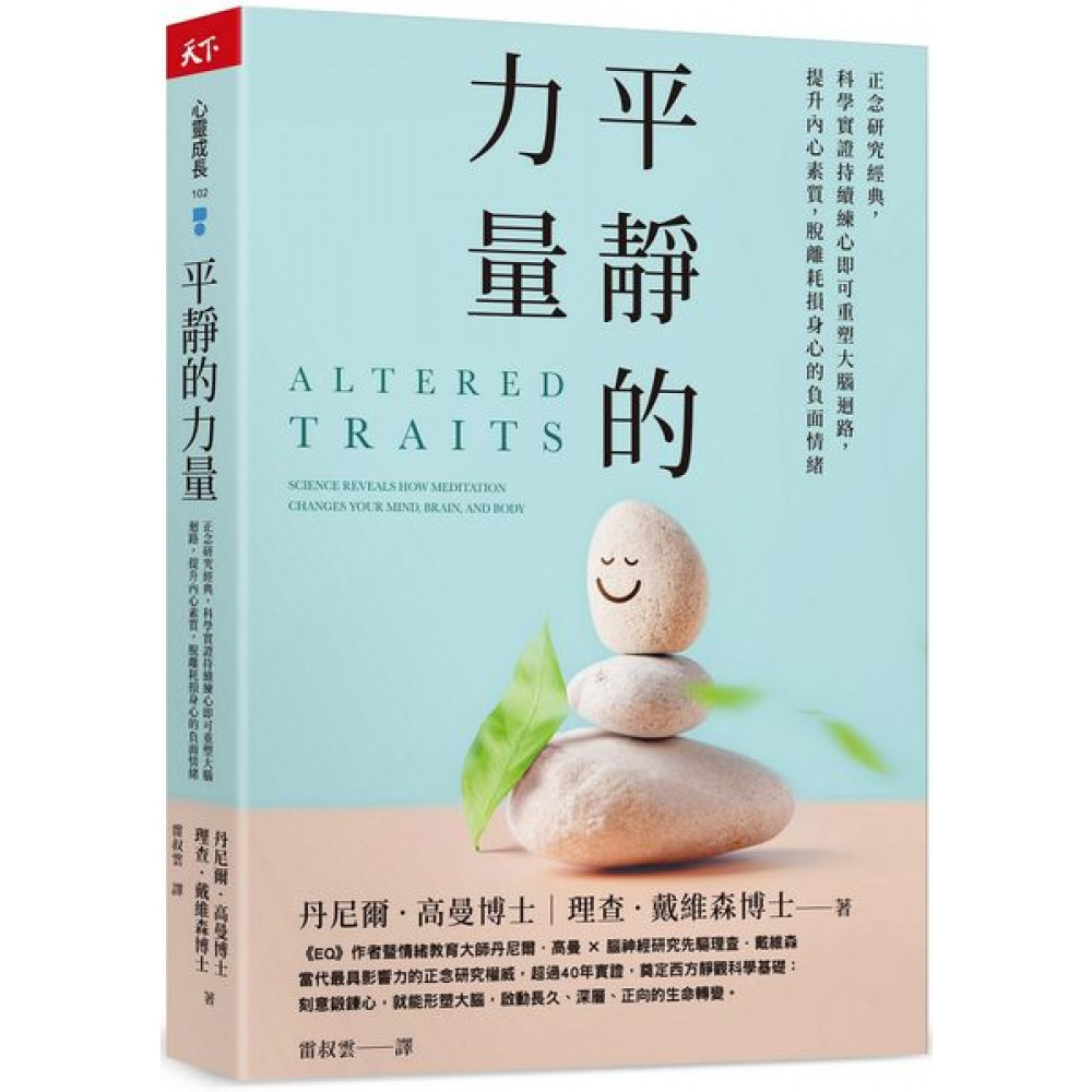 平靜的力量 | 拾書所