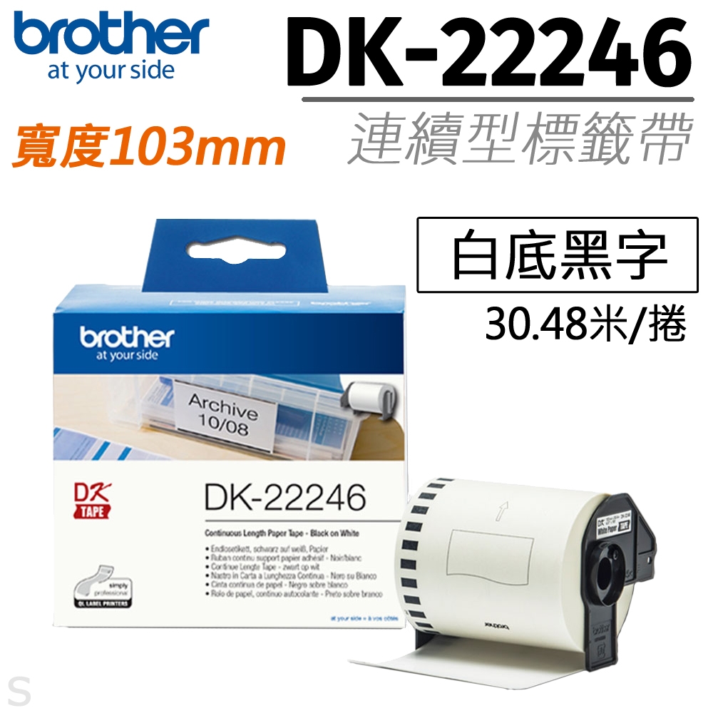 brother原廠連續標籤帶DK-22246 (103mm白底黑字)