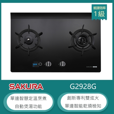 櫻花牌 G2928G(NG1) 檯面式加大面板雙口瓦斯爐 智能雙炫火 定時烹煮 三段油溫設定 智能防乾燒檢知 天然