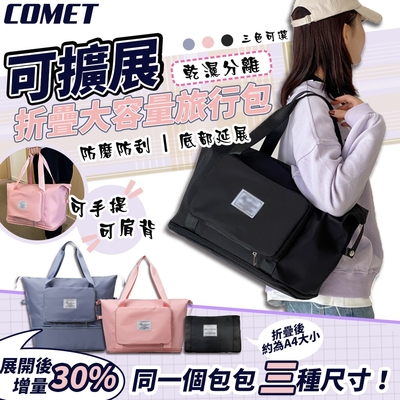 COMET可擴展折疊式大容量旅行包(HY-20)