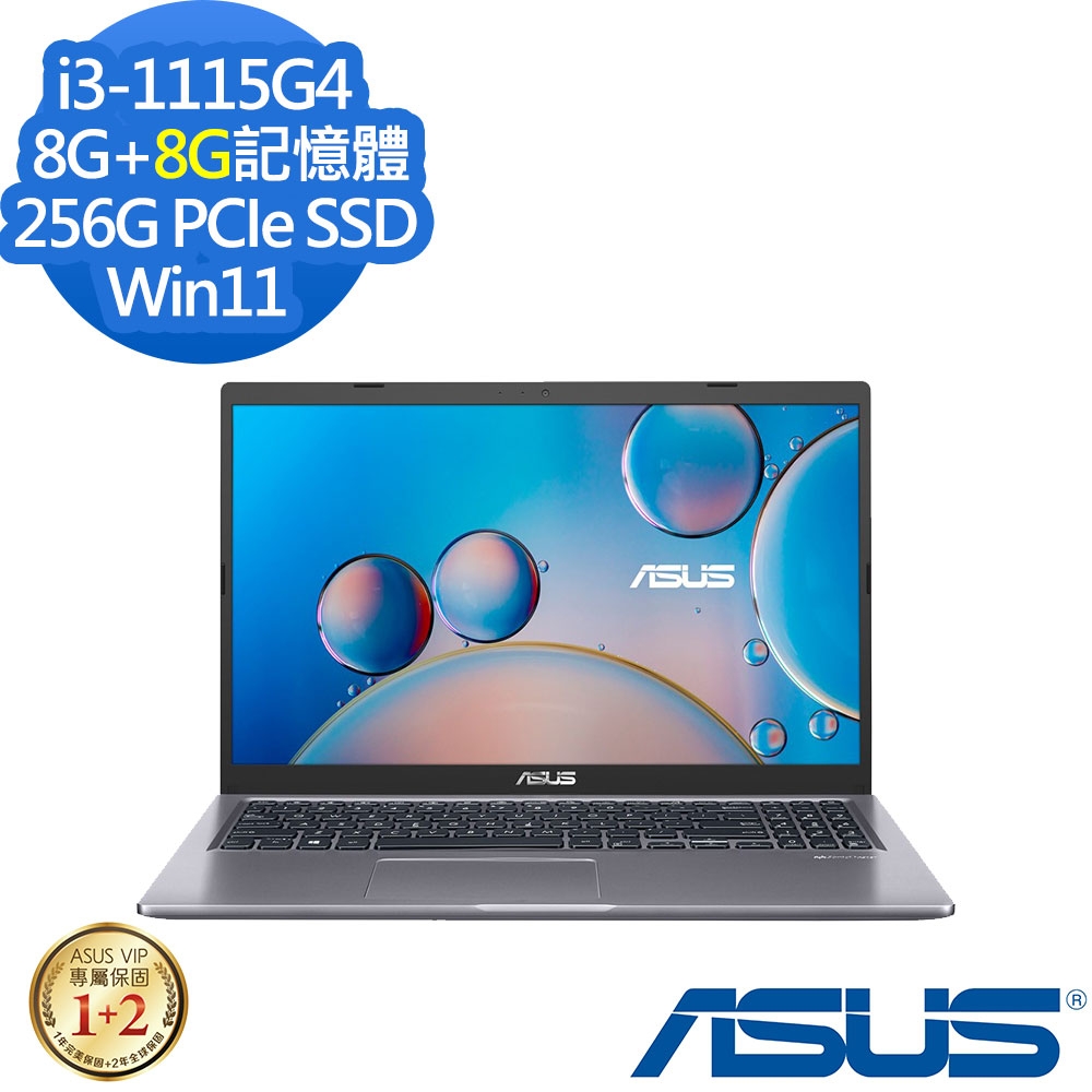 ASUS X515EA 15.6吋效能筆電 (i3-1115G4/8G+8G/256G PCIe SSD/Laptop/星空灰特仕版)