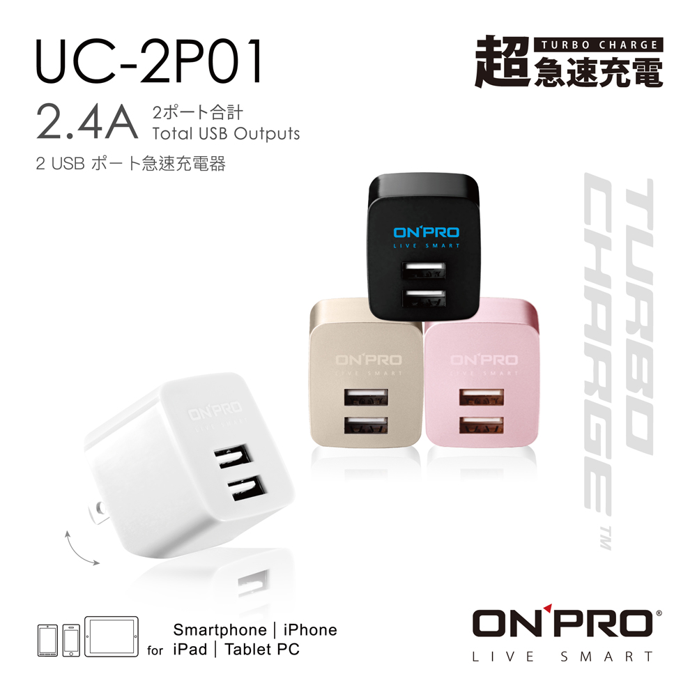 [領券折]ONPRO UC-2P01 雙USB輸出電源供應器/充電器(5V/2.4A)