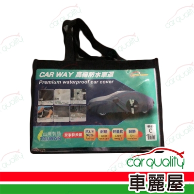 【CAR WAY】車篷套 高級防水車篷套 轎車-C(車麗屋)