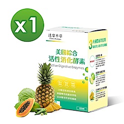 【達摩本草】美國綜合活性消化酵素x1盒 (60顆/盒)