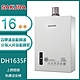 櫻花牌 DH1635F(LPG/FE式) 四季溫智能恆溫強制排氣熱水器 16L 分段火排 智能偵測 自動調溫 第二代 桶裝 product thumbnail 1