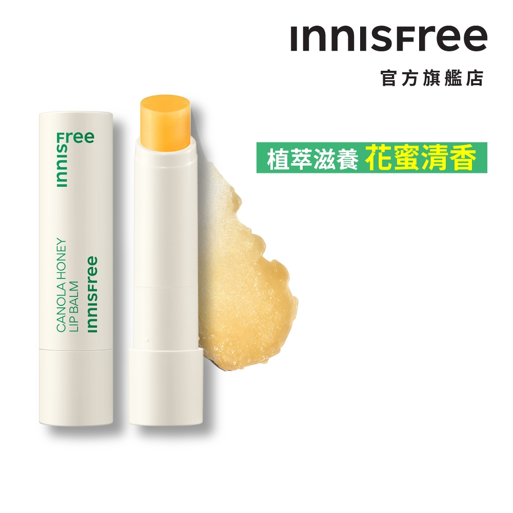 INNISFREE 芥花糖蜜水感護唇膏 3.5g