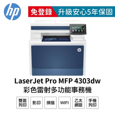 【HP 惠普】Color LaserJet Pro MEP 4303dw 彩色雷射多功能事務機 5HH65A