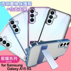 For  Samsung Galaxy A15 5G 閃耀可站立透明手機保護殼