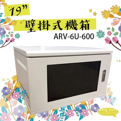 昌運監視器 6U-600 341mm x 560mm x 600mm 19吋 鋁壁掛式機箱 網路機櫃 伺服器機櫃 電腦機櫃 【訂製品】