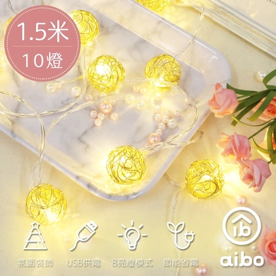 金色鏤空圓球 led燈串 1.5米10燈(暖光/八模式)usb款