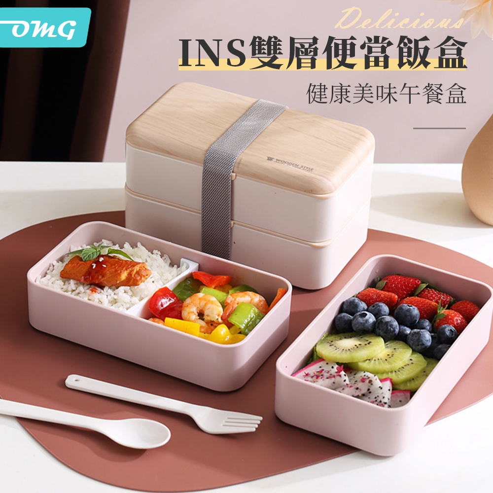 OMG 木紋系列 日式雙層便當盒 分格便攜飯盒 可微波爐加熱午餐盒 1.2L（附筷勺）