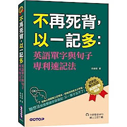 Dr Vocabulary 奇蹟英語單字633記憶法 單字博士的6角記憶 3倍速記單字 3倍長久記 語言學習 Yahoo奇摩購物中心