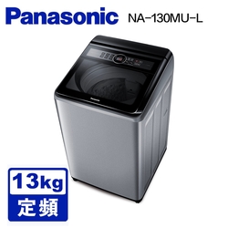 Panasonic國際牌 定頻13公斤直立洗衣機 NA-130MU-L 炫銀灰