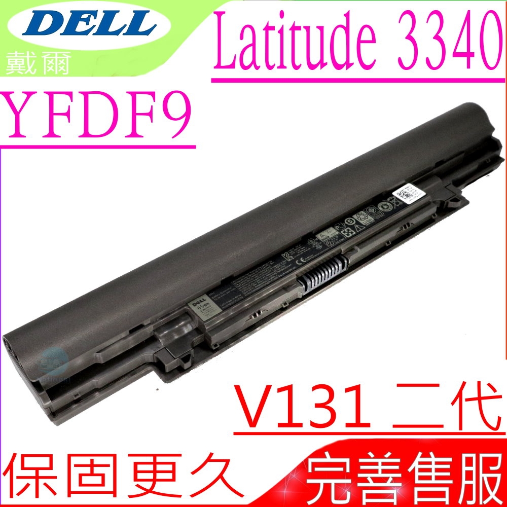 DELL Latitude 13 3340 E3340 YFDF9 電池適用 戴爾  V131二代 5MTD8 YFOF9 H4PJP JR6XC 7WV3V 451-BBJB 451-BBIZ