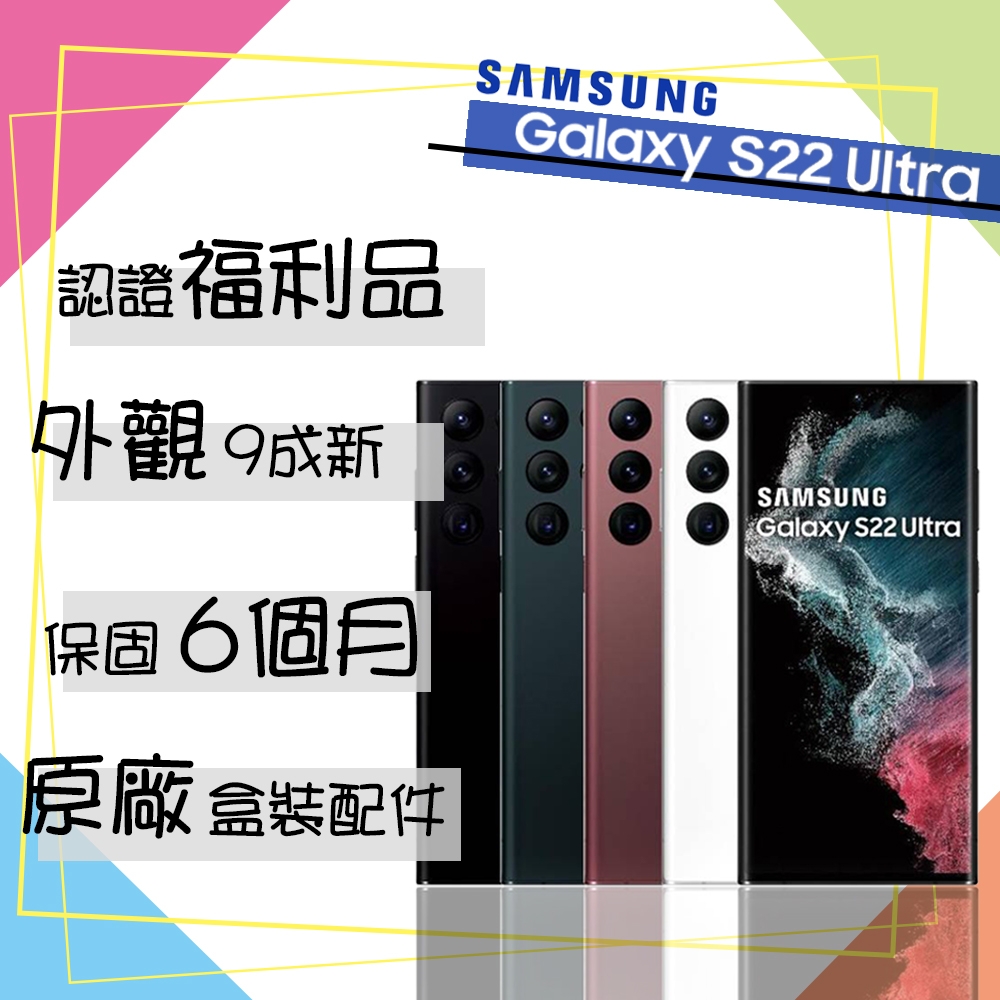 【A級福利品】SAMSUNG S22 6.1吋 5G 智慧型手機 加碼贈原廠25W充電頭(8G/128G)