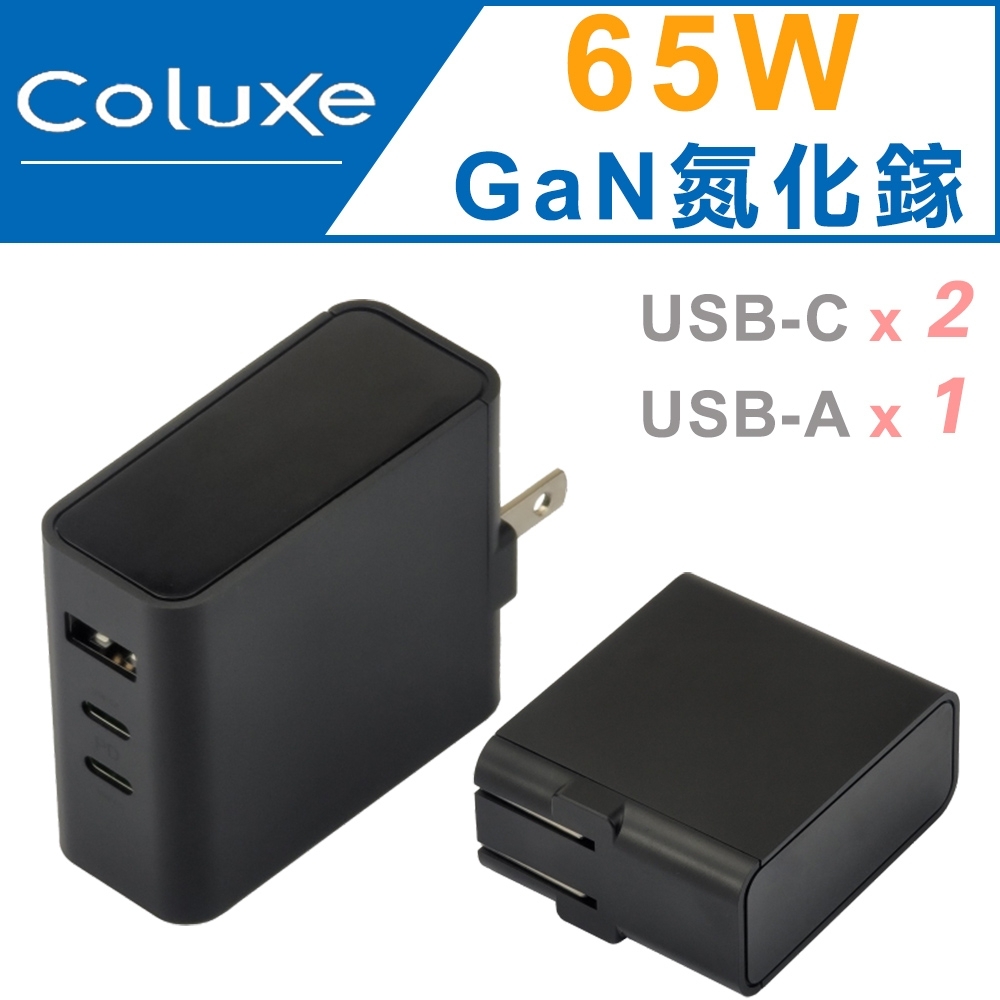 【樂豐生活】65W 氮化鎵GaN 三孔充電器 支援PD/QC 3.0