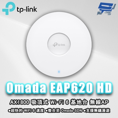 昌運監視器 TP-LINK Omada EAP620 HD AX1800 吸頂式 Wi-Fi 6 基地台 無線AP