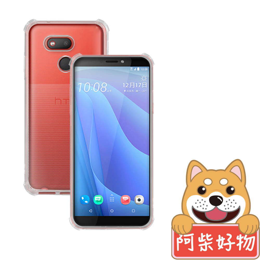 阿柴好物 HTC Desire 12s 防摔氣墊保護殼