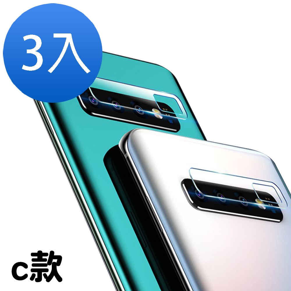 3入 三星 Galaxy S10+ 9H玻璃鋼化膜手機鏡頭保護貼 S10+鏡頭貼