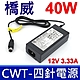 橋威 CWT 40W 原廠變壓器 四針 KPL-040F-V1 12V 3.33A 充電器 電源線 充電線 product thumbnail 1