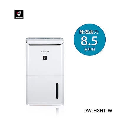 SHARP夏普 8.5L 1級自動除菌離子清淨除濕機 DW-H8HT-W