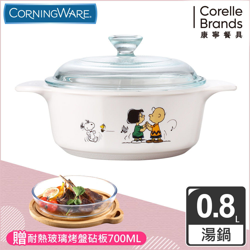 【美國康寧】CORELLE SNOOPY圓型康寧鍋0.8L