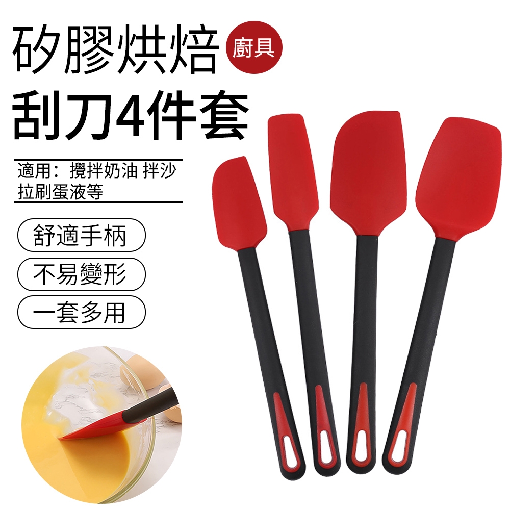 【SUNLY】一體式矽膠刮刀烘焙用品4件組（沙拉攪拌器 烘焙刮刀 奶油鏟刀）