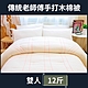 台灣傳統 老師傅純手工木棉被 冬被 傳統被 雙人12斤 product thumbnail 1