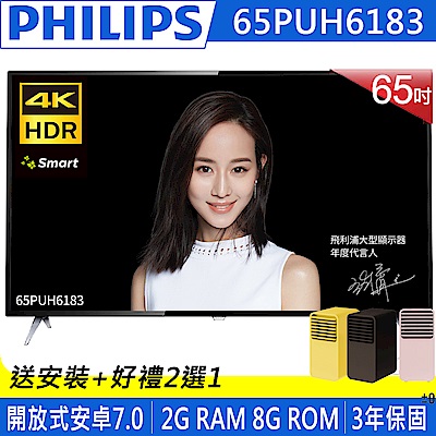 PHILIPS飛利浦 65型 4K HDR 連網液晶顯示器+視訊盒 65PUH6183