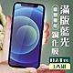 IPHONE 12PRO 12 高品質9D玻璃鋼化膜黑邊藍光保護貼(12保護貼12PRO保護貼) product thumbnail 2