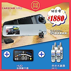 CARSCAM行車開運大禮包-雙鏡頭行車記錄器+抬頭顯示器+晶鑽奈米水鍍膜