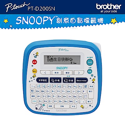 Brother PT-D200SN SNOOPY護貝標籤機