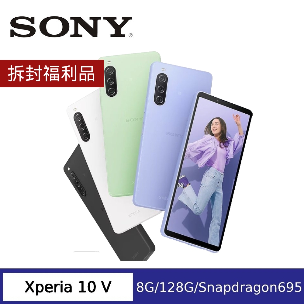 拆封新品) SONY Xperia 10 V 5G (8G/128G) 三鏡頭智慧手機| Xperia 10