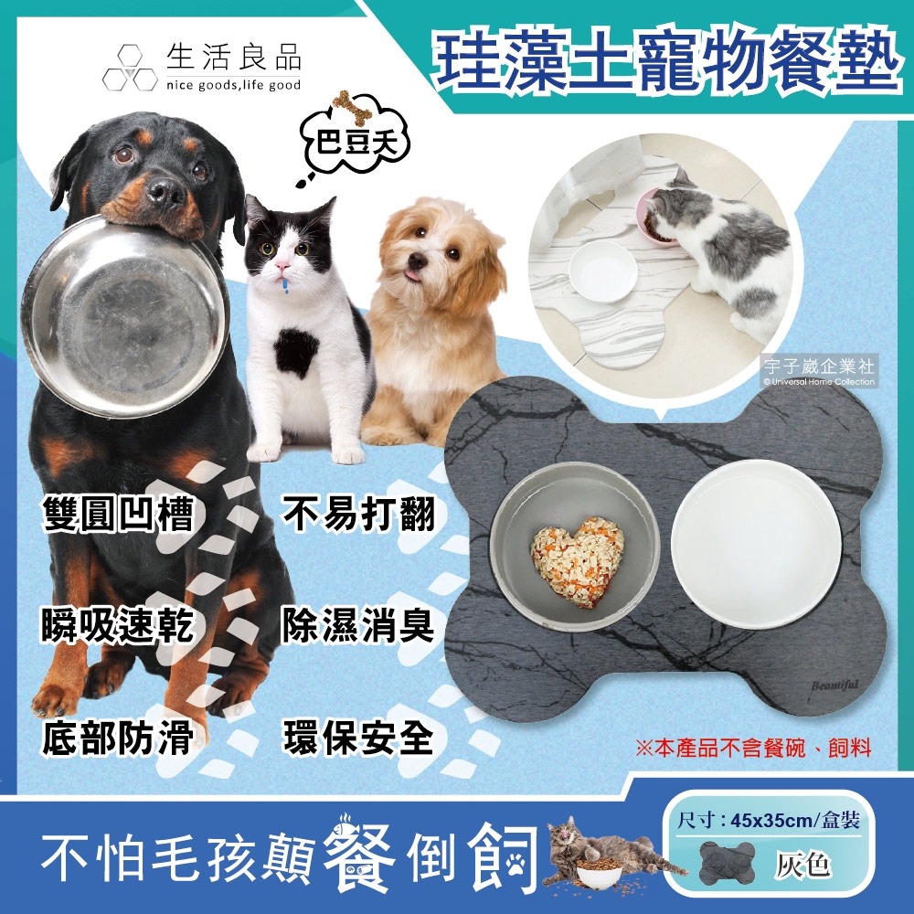 生活良品 大理石紋骨頭造型飼料碗拖盤珪藻土防滑貓狗寵物餐墊-灰色(45x35cm)